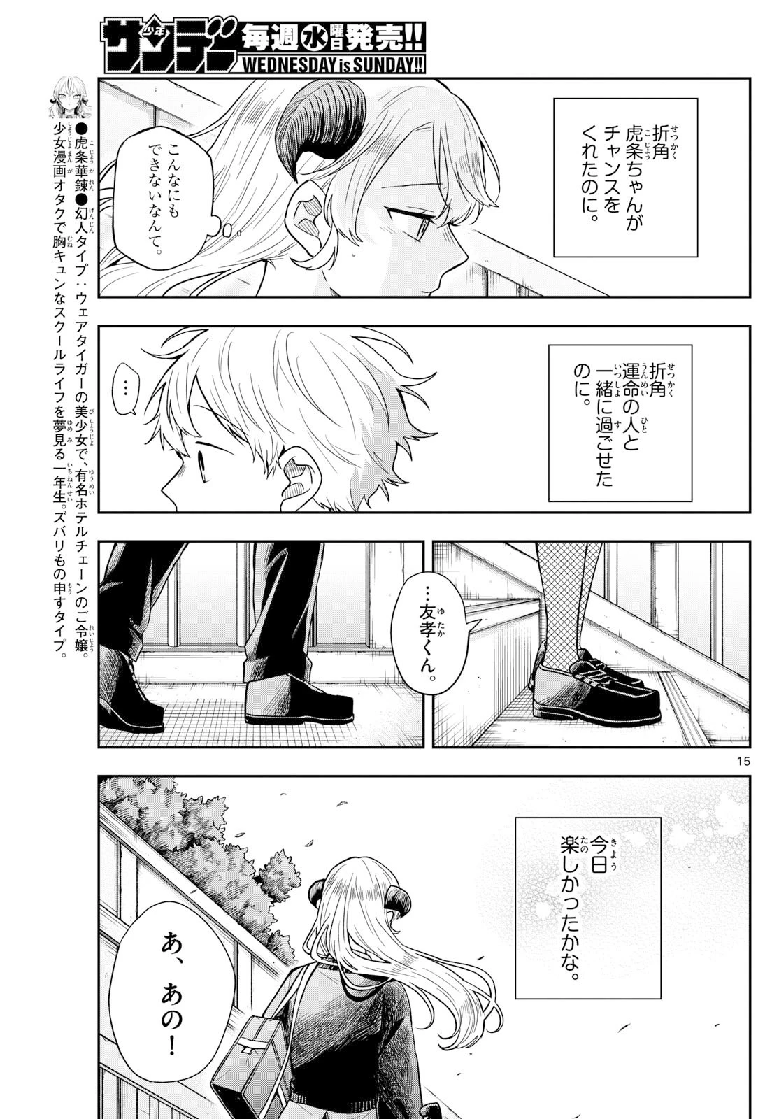 尾守つみきと奇日常。 第76話 - 15