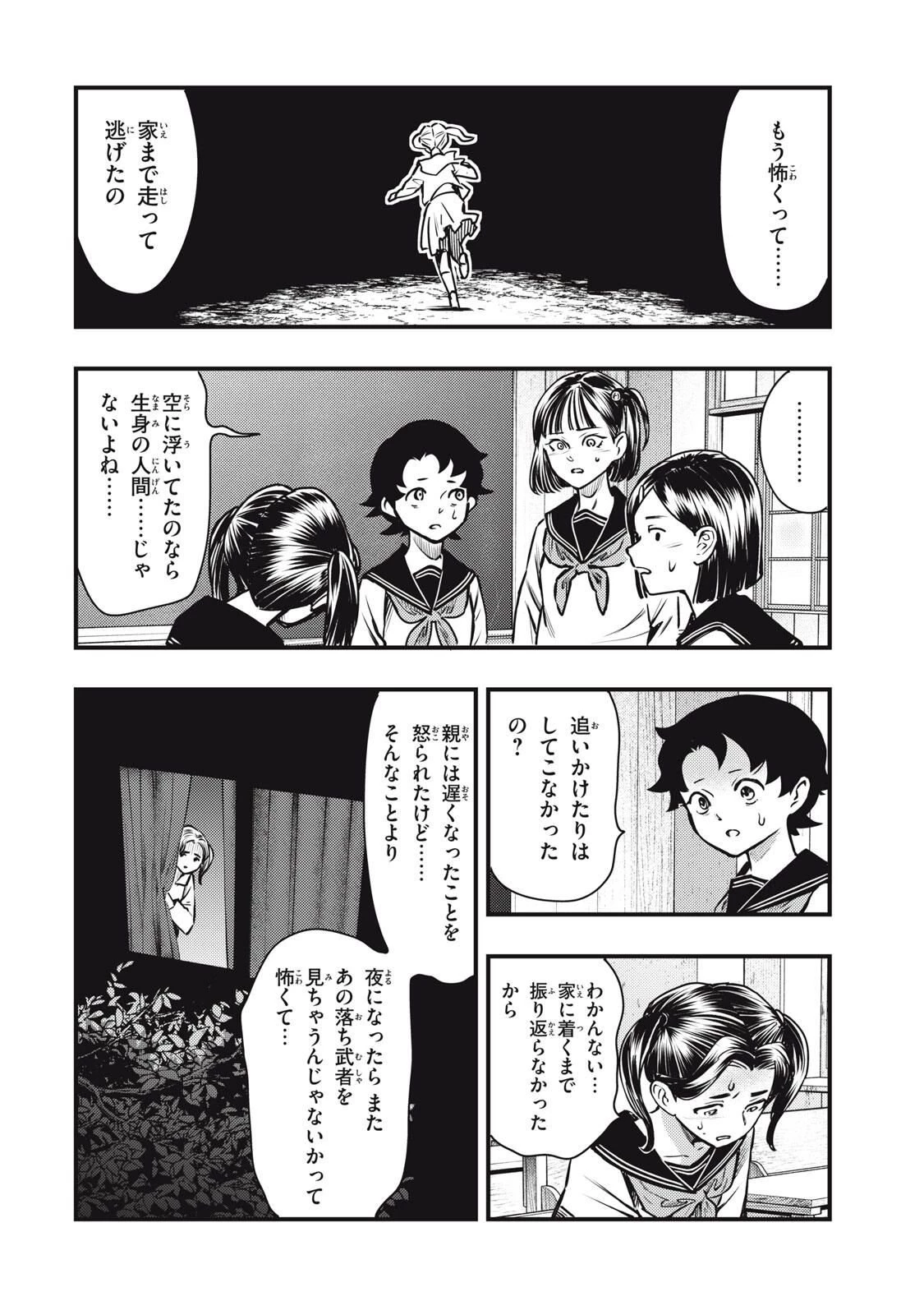 中禅寺先生物怪講義録 先生が謎を解いてしまうから。 第64話 - 12