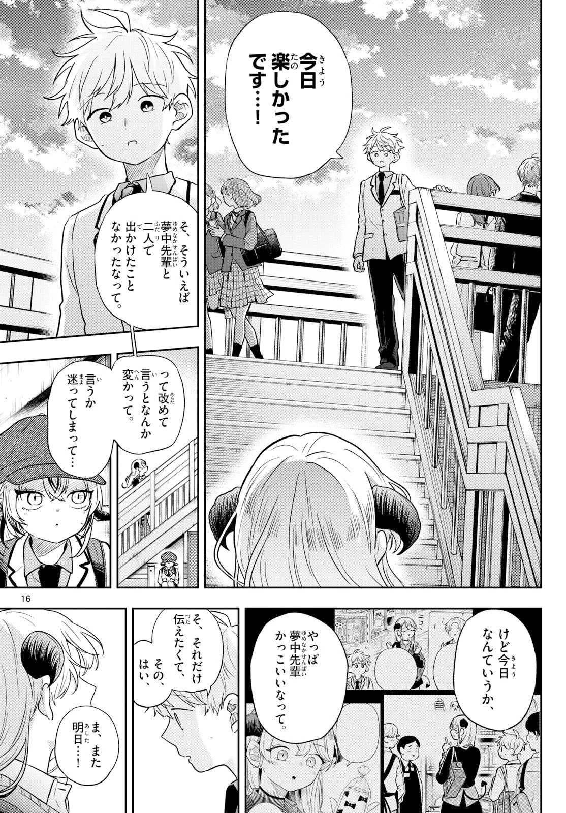 尾守つみきと奇日常。 第76話 - 16