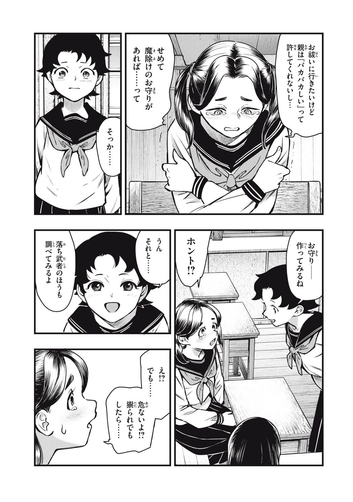 中禅寺先生物怪講義録 先生が謎を解いてしまうから。 第64話 - 13