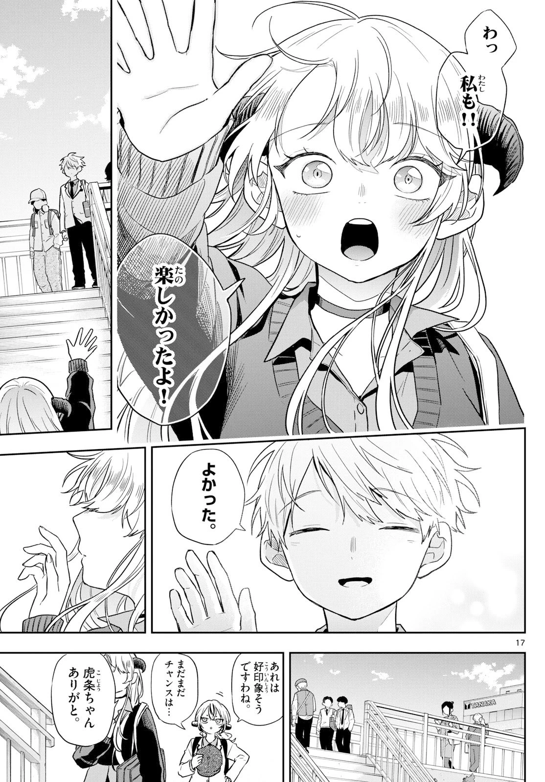 尾守つみきと奇日常。 第76話 - 17