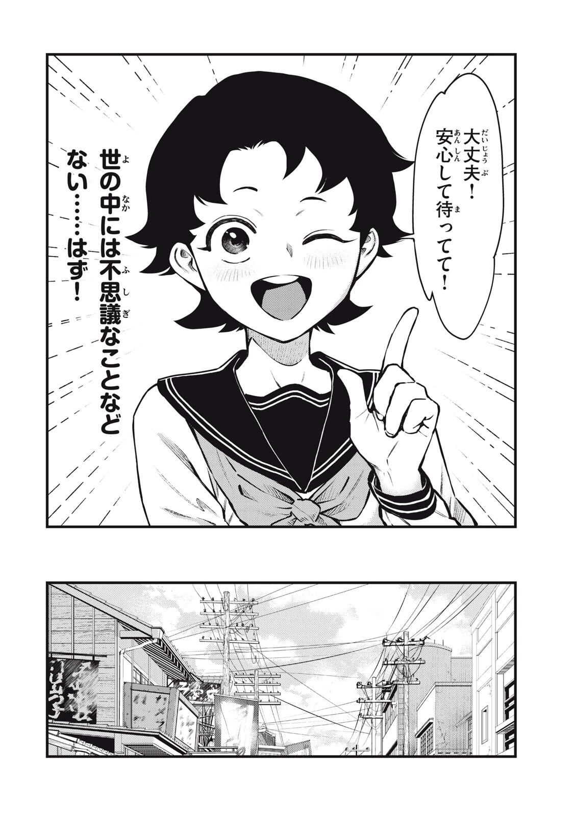 中禅寺先生物怪講義録 先生が謎を解いてしまうから。 第64話 - 14