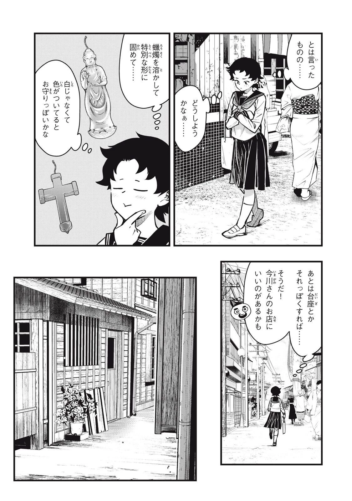 中禅寺先生物怪講義録 先生が謎を解いてしまうから。 第64話 - 15