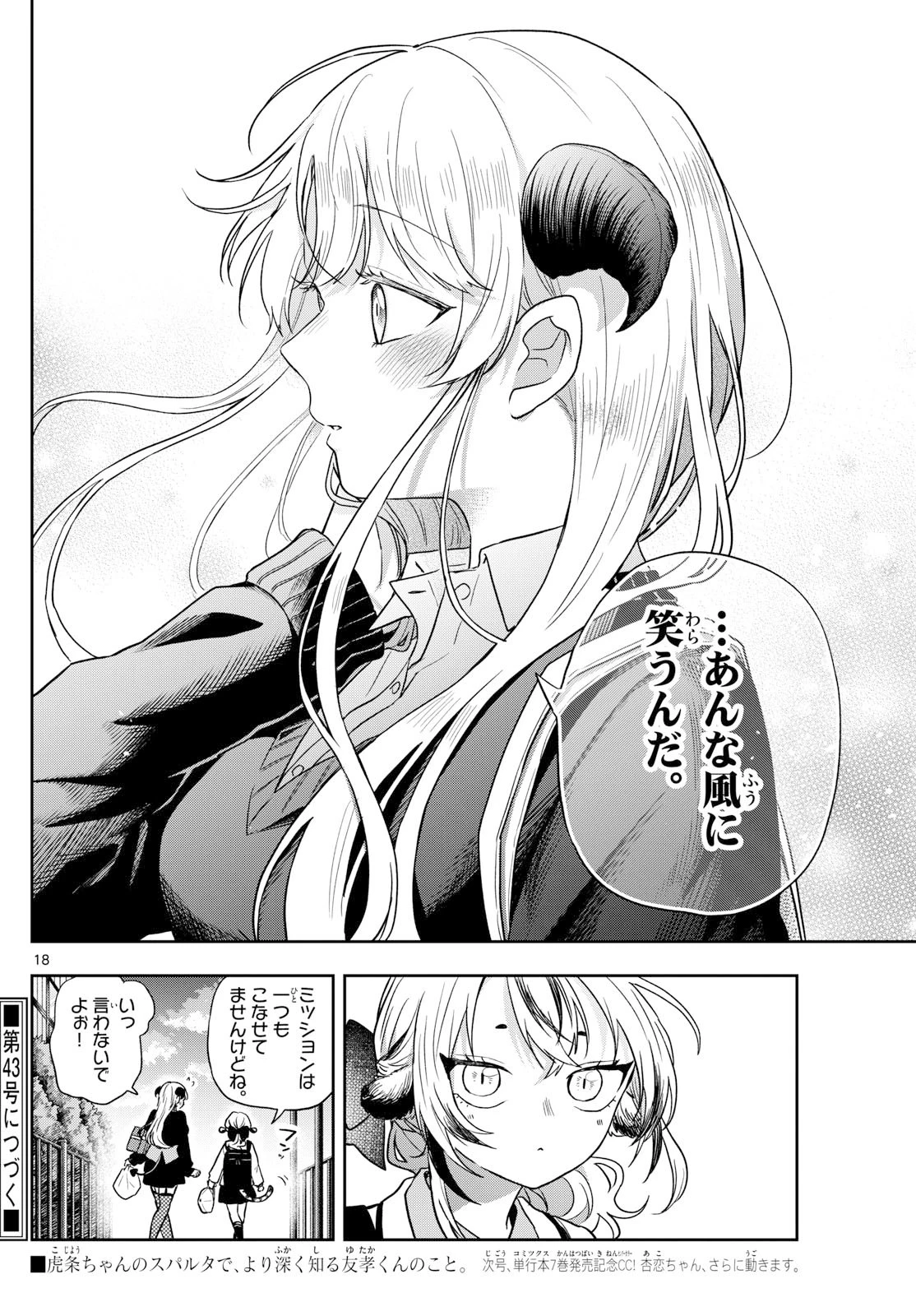 尾守つみきと奇日常。 第76話 - 18