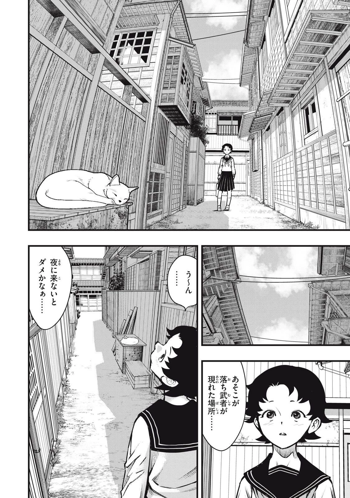 中禅寺先生物怪講義録 先生が謎を解いてしまうから。 第64話 - 16