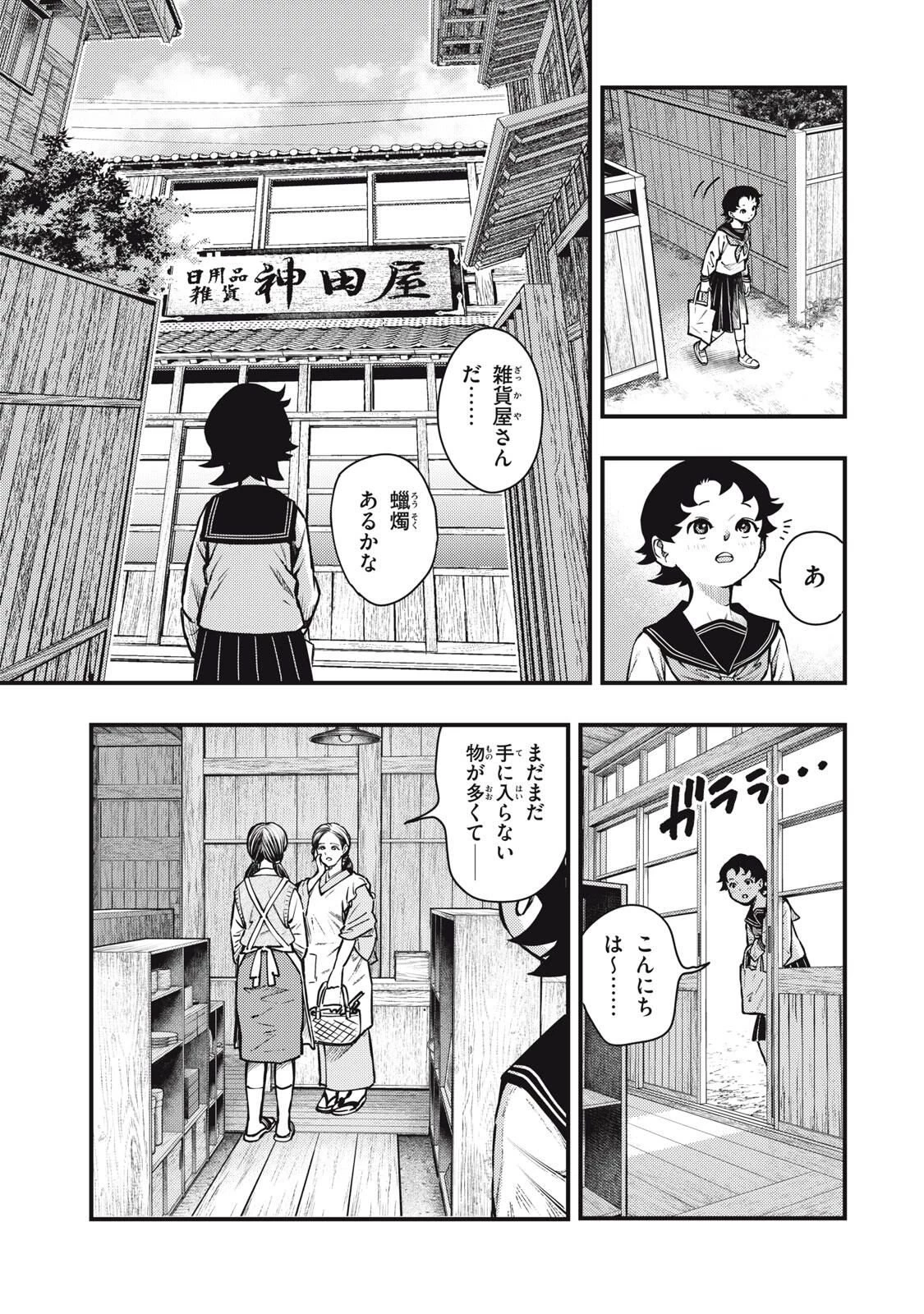 中禅寺先生物怪講義録 先生が謎を解いてしまうから。 第64話 - 17