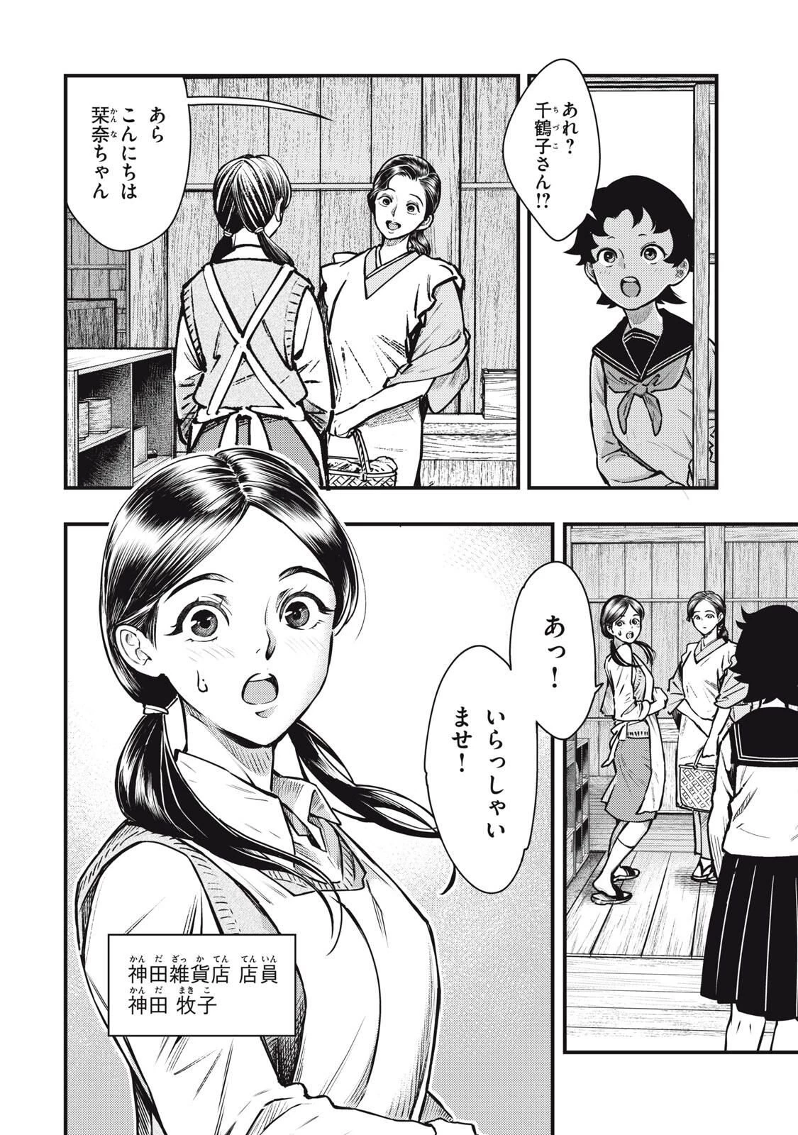 中禅寺先生物怪講義録 先生が謎を解いてしまうから。 第64話 - 18