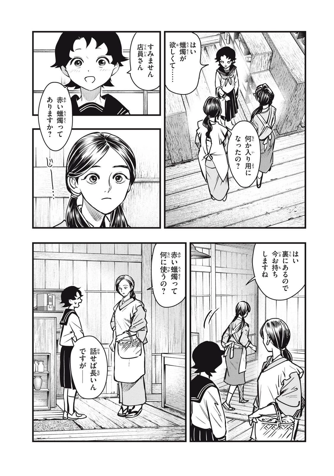 中禅寺先生物怪講義録 先生が謎を解いてしまうから。 第64話 - 19