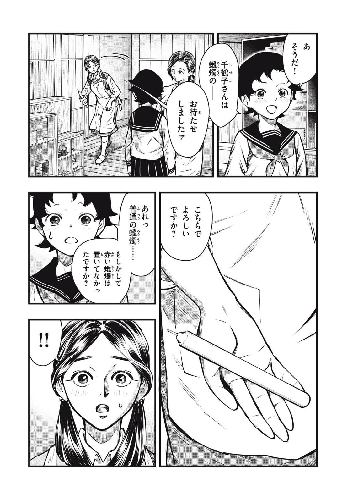 中禅寺先生物怪講義録 先生が謎を解いてしまうから。 第64話 - 20