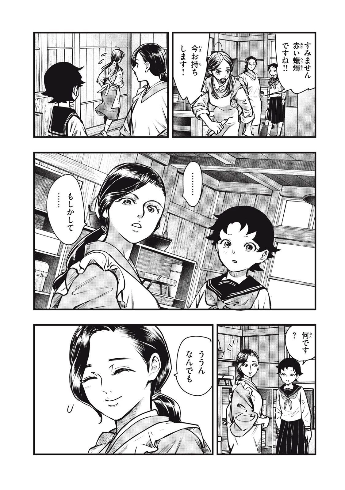 中禅寺先生物怪講義録 先生が謎を解いてしまうから。 第64話 - 21