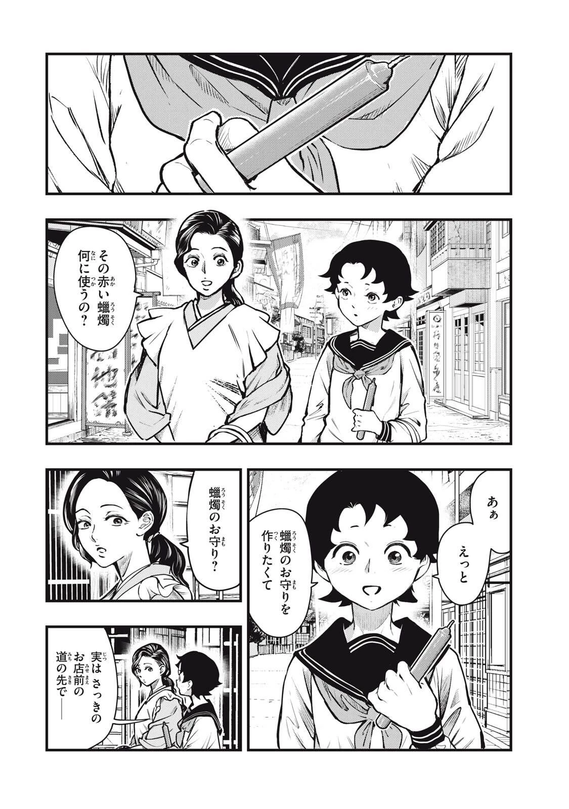中禅寺先生物怪講義録 先生が謎を解いてしまうから。 第64話 - 22