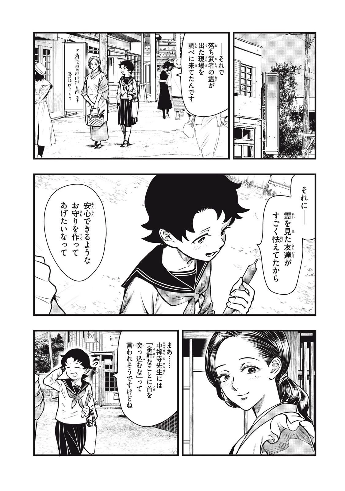 中禅寺先生物怪講義録 先生が謎を解いてしまうから。 第64話 - 23