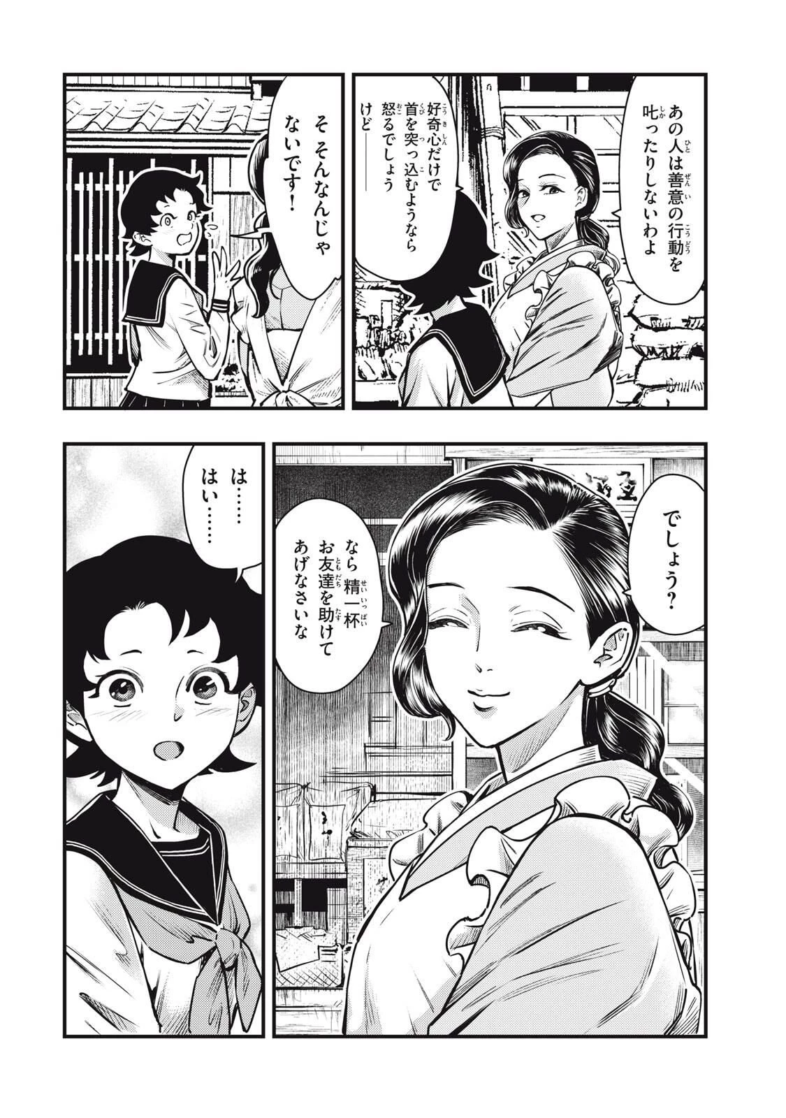 中禅寺先生物怪講義録 先生が謎を解いてしまうから。 第64話 - 24