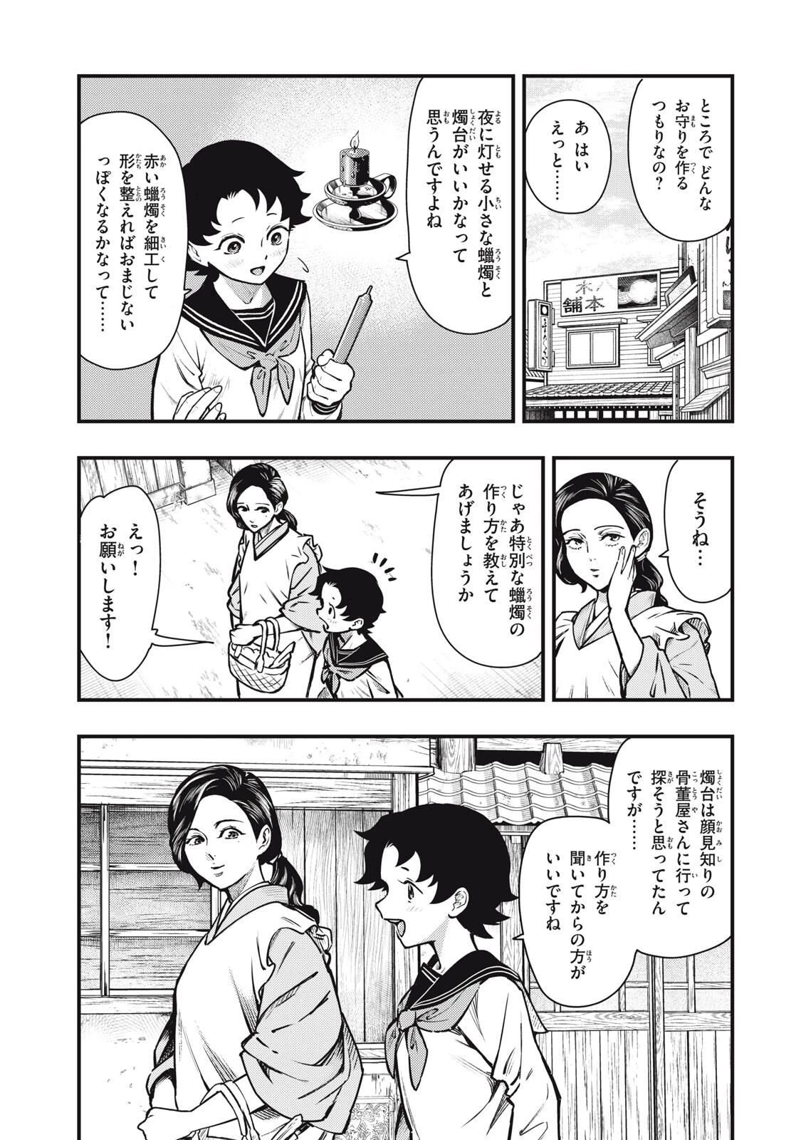 中禅寺先生物怪講義録 先生が謎を解いてしまうから。 第64話 - 25