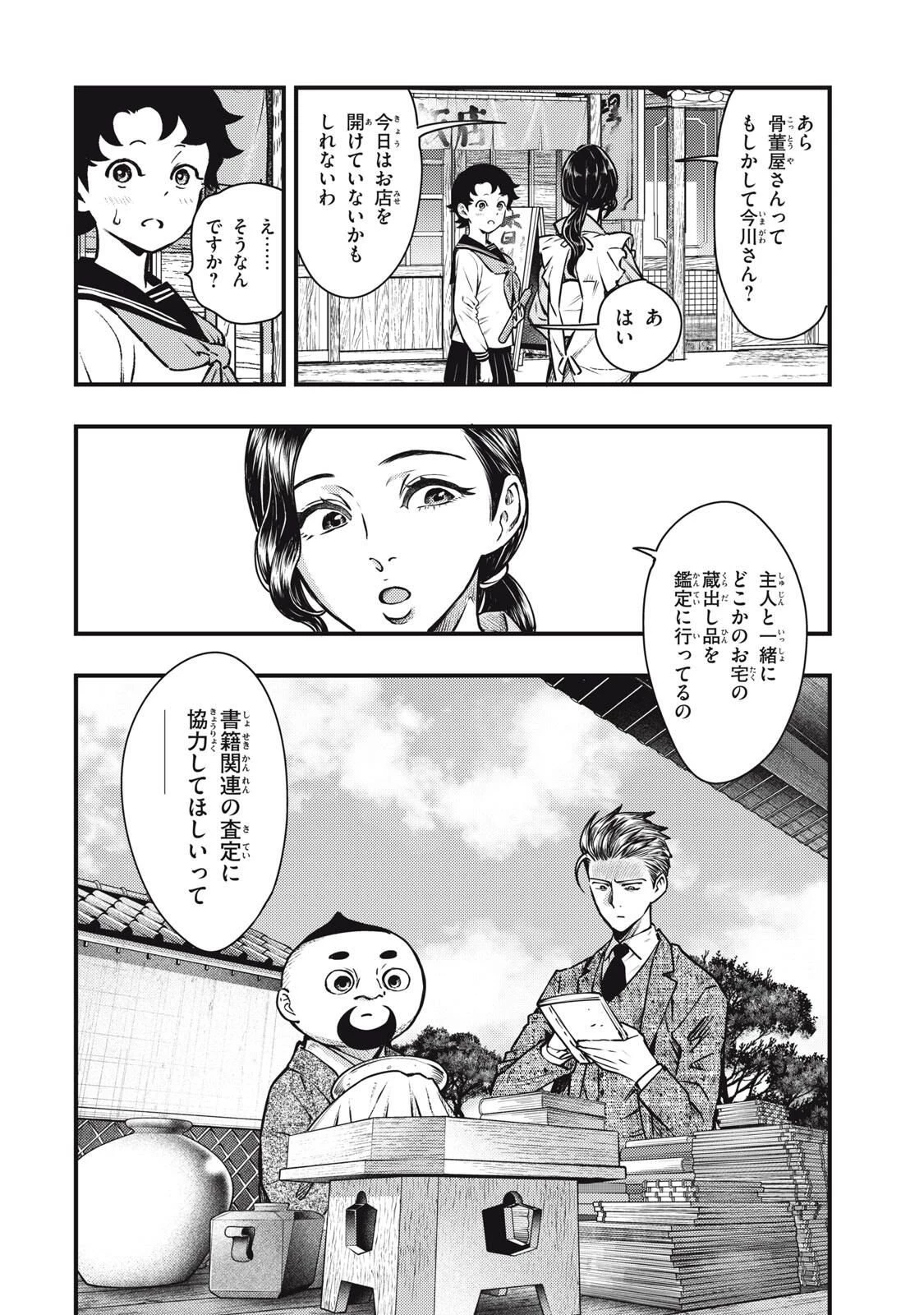 中禅寺先生物怪講義録 先生が謎を解いてしまうから。 第64話 - 26