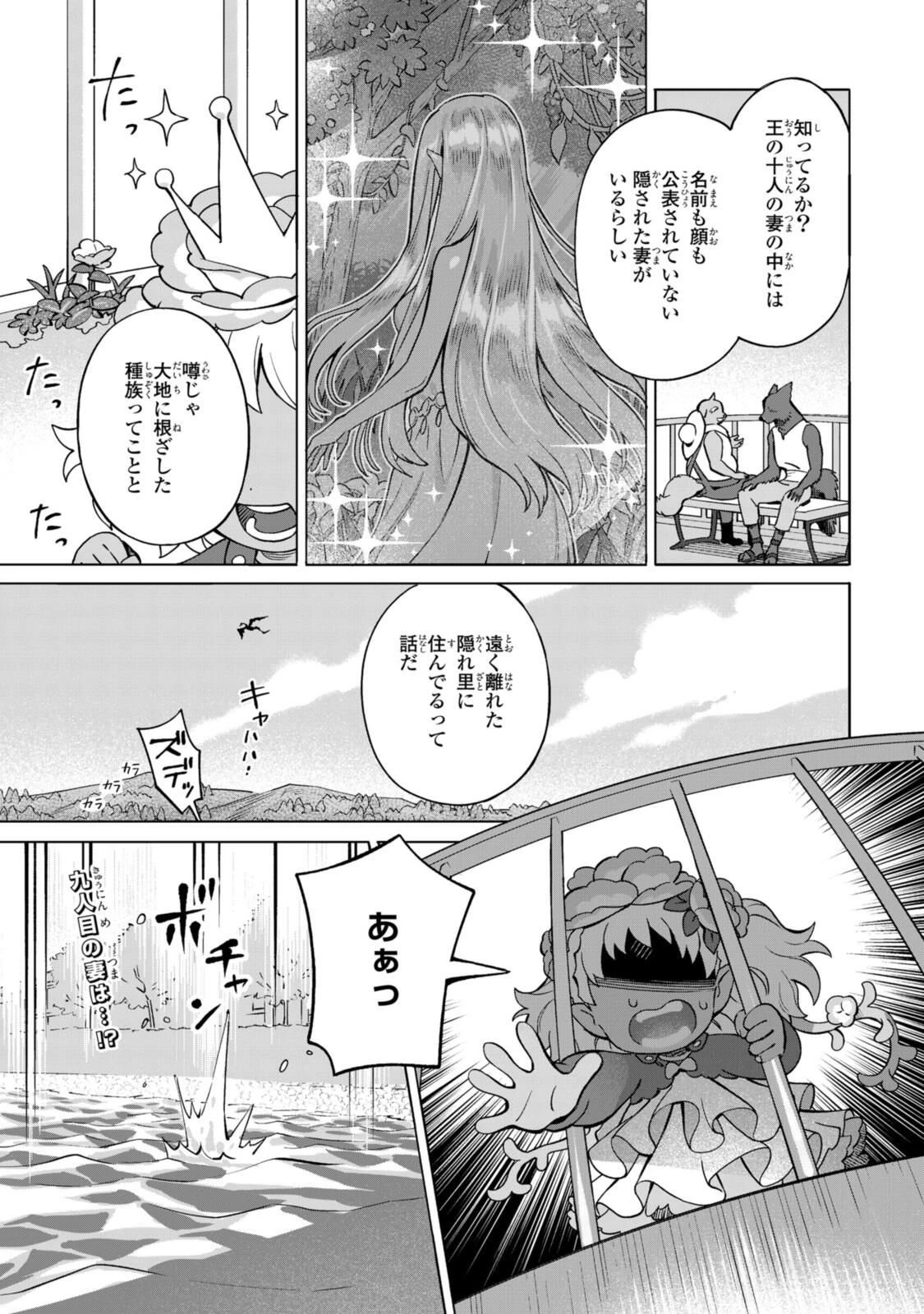 ロイヤルテーラー　―王宮の裁縫師― 第22.1話 - 1