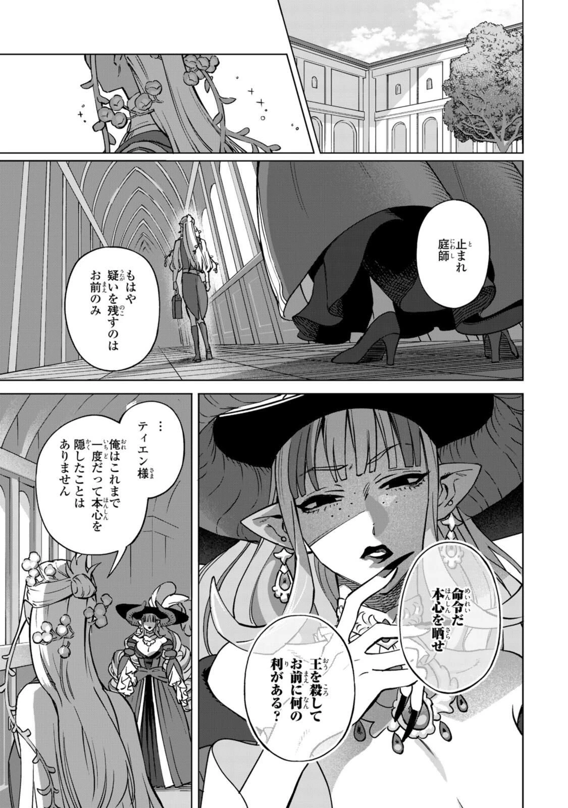 ロイヤルテーラー　―王宮の裁縫師― 第22.1話 - 3