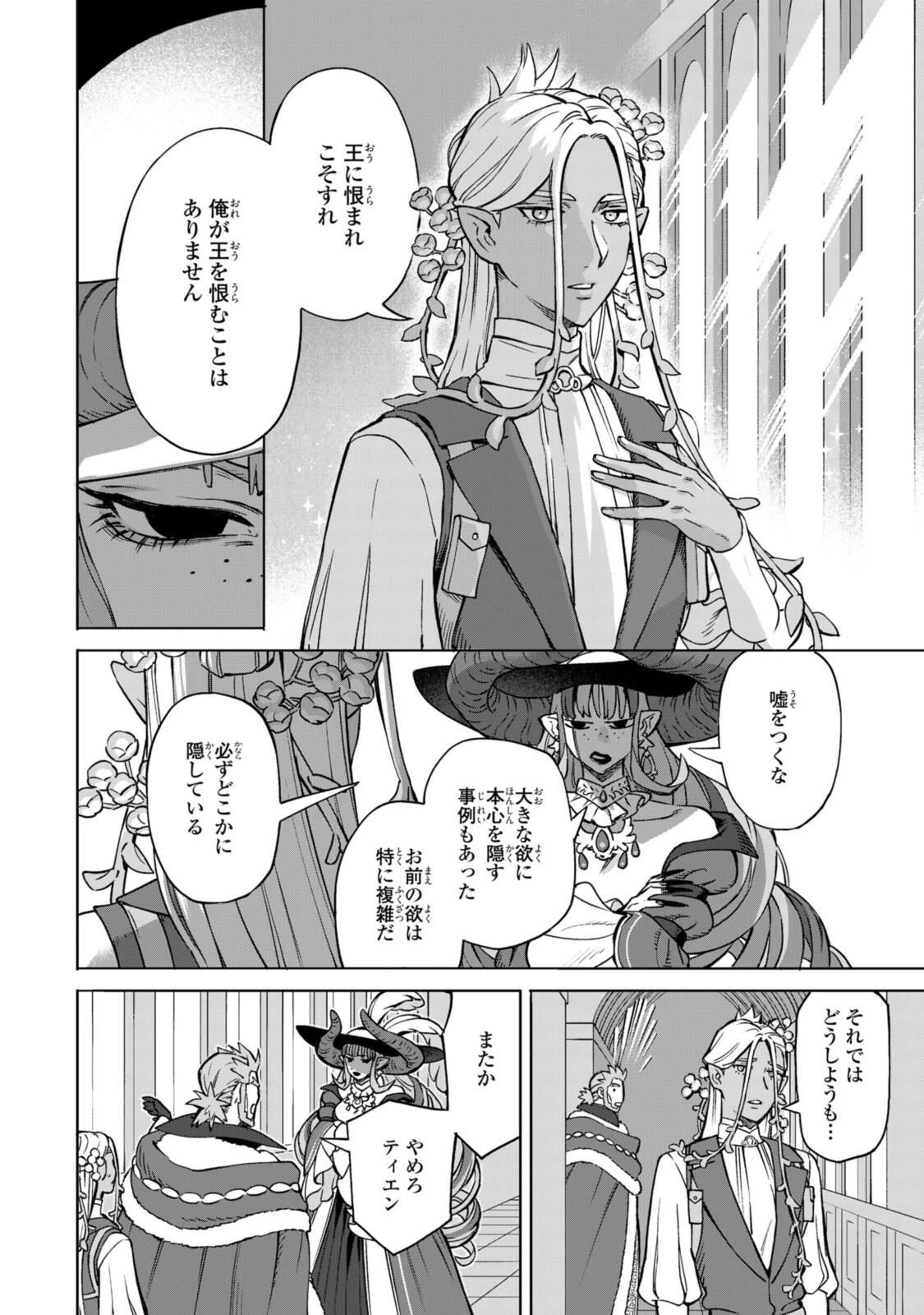 ロイヤルテーラー　―王宮の裁縫師― 第22.1話 - 4