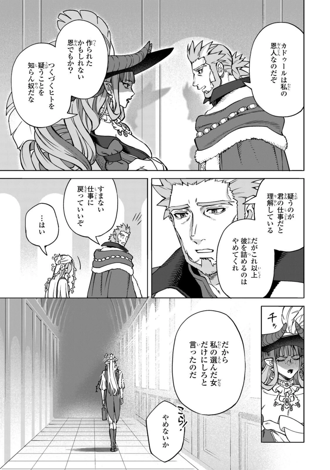 ロイヤルテーラー　―王宮の裁縫師― 第22.1話 - 5