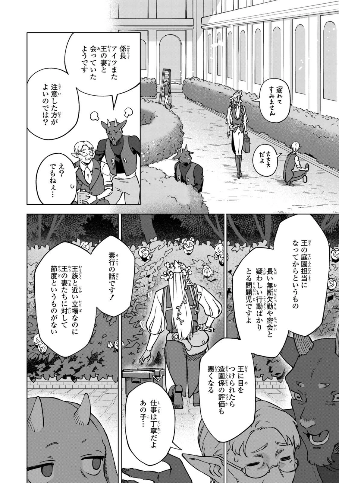 ロイヤルテーラー　―王宮の裁縫師― 第22.1話 - 6