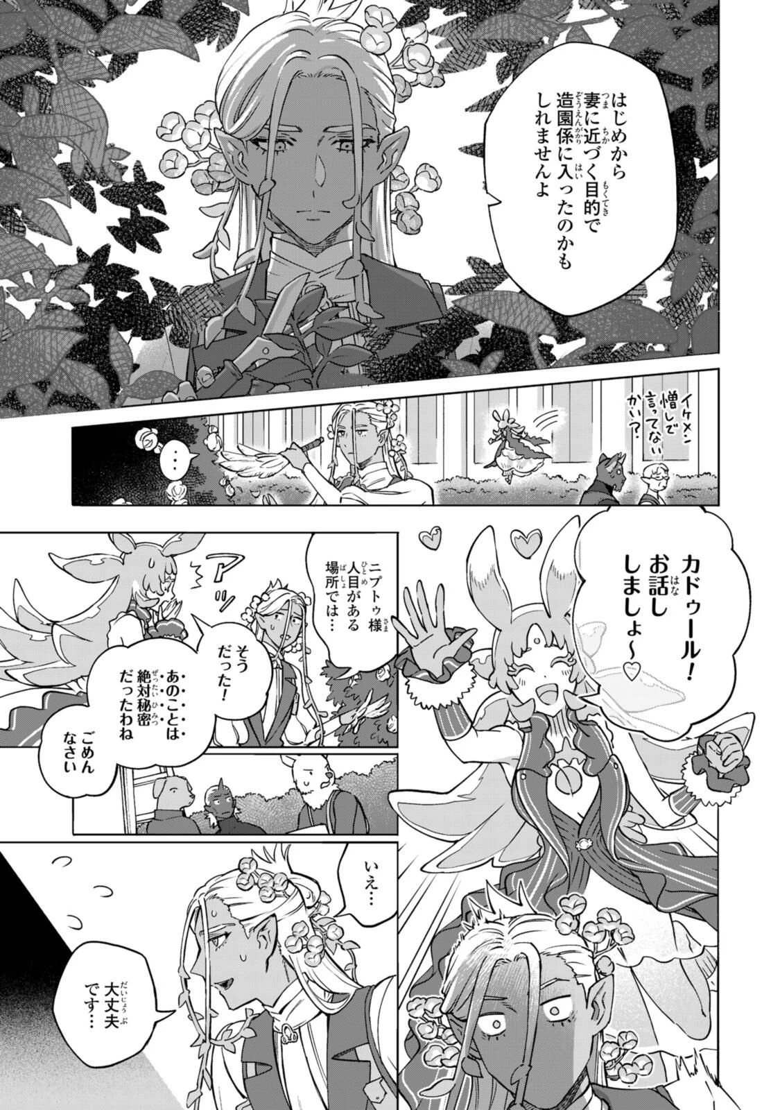 ロイヤルテーラー　―王宮の裁縫師― 第22.1話 - 7