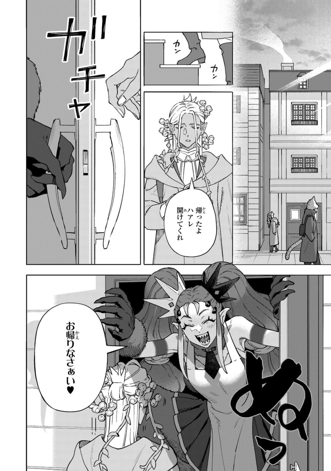 ロイヤルテーラー　―王宮の裁縫師― 第22.1話 - 8