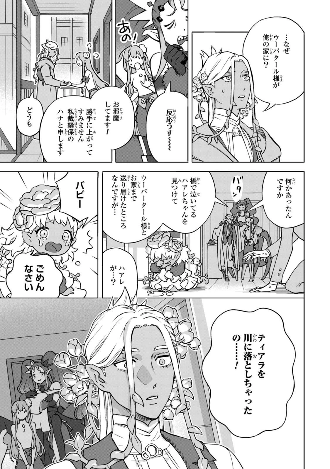 ロイヤルテーラー　―王宮の裁縫師― 第22.1話 - 9