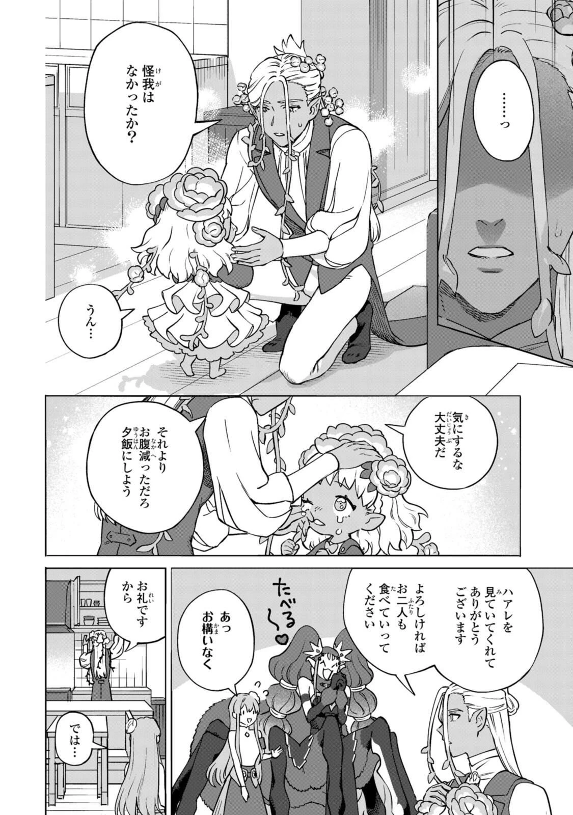 ロイヤルテーラー　―王宮の裁縫師― 第22.1話 - 10