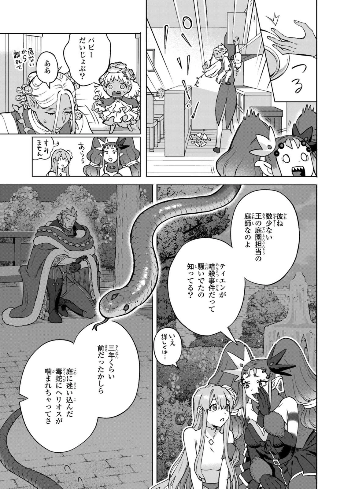 ロイヤルテーラー　―王宮の裁縫師― 第22.1話 - 11