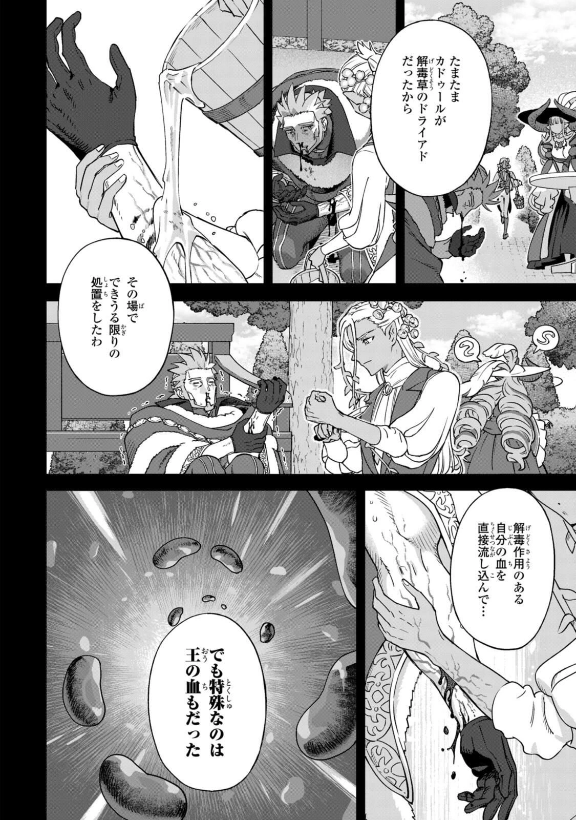 ロイヤルテーラー　―王宮の裁縫師― 第22.1話 - 12