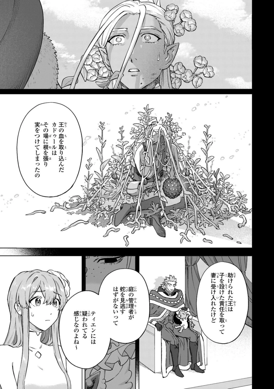 ロイヤルテーラー　―王宮の裁縫師― 第22.1話 - 13