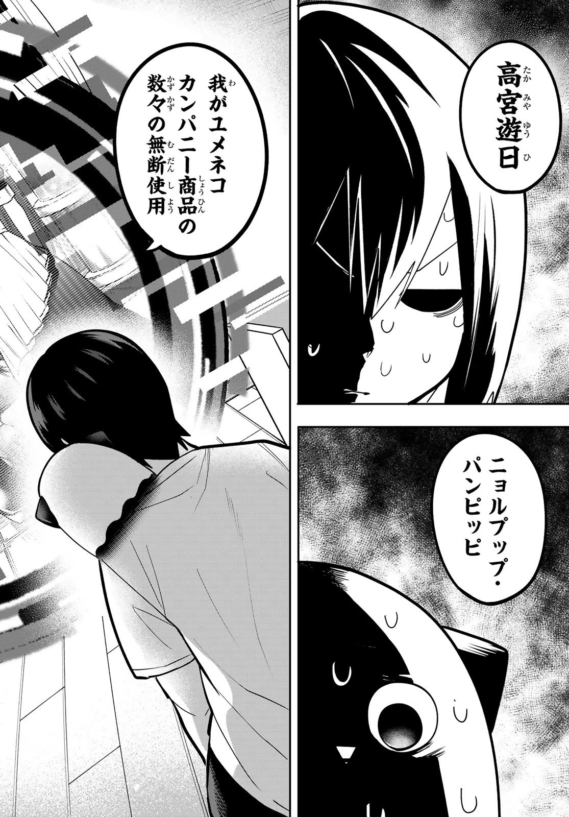 ゆめねこねくと 第50話 - 2