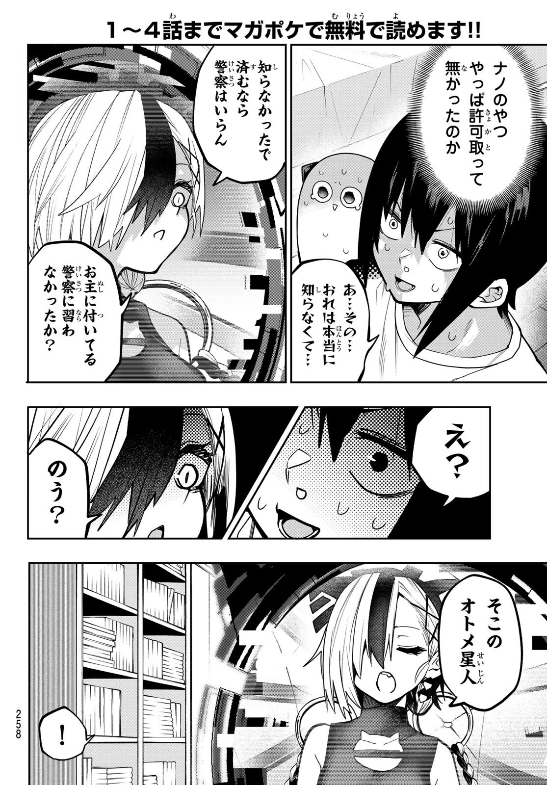ゆめねこねくと 第50話 - 4