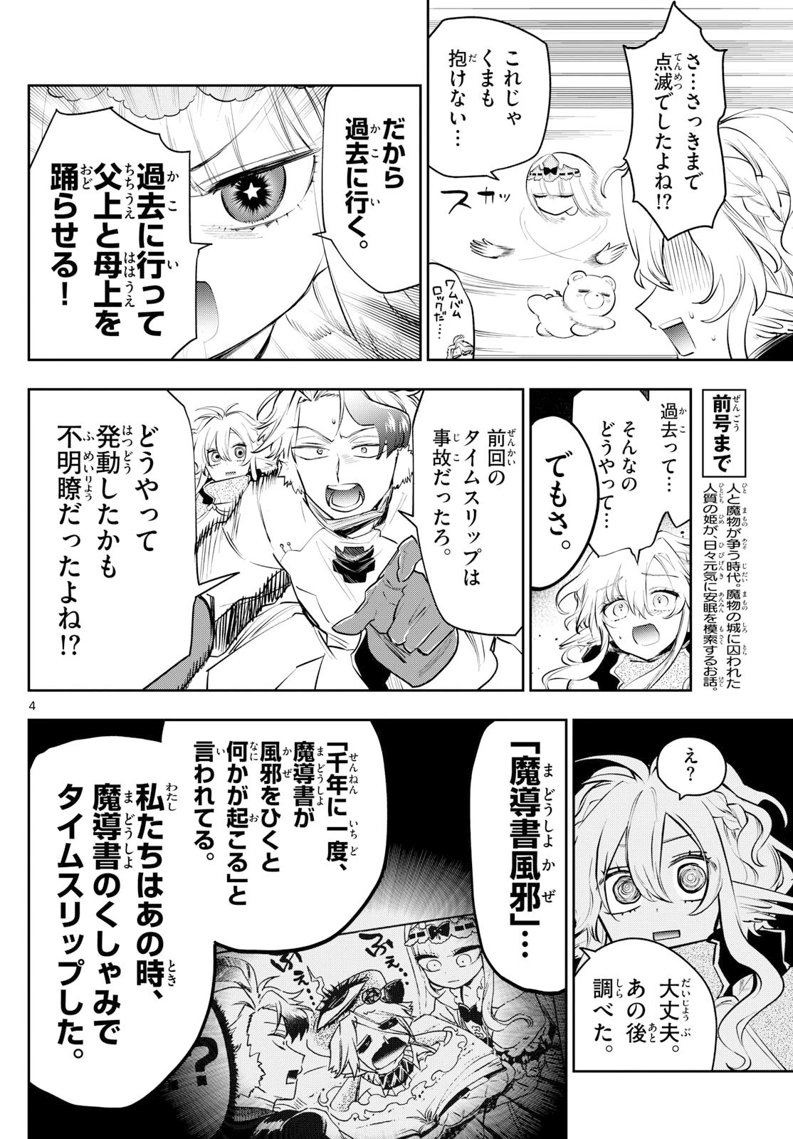 魔王城でおやすみ 第413話 - 4
