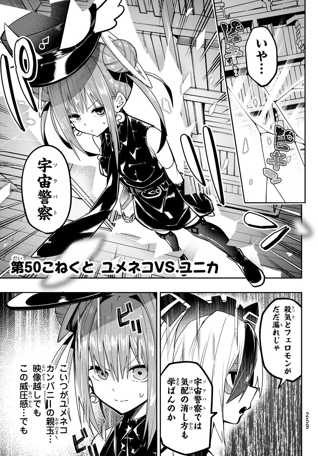 ゆめねこねくと 第50話 - 5