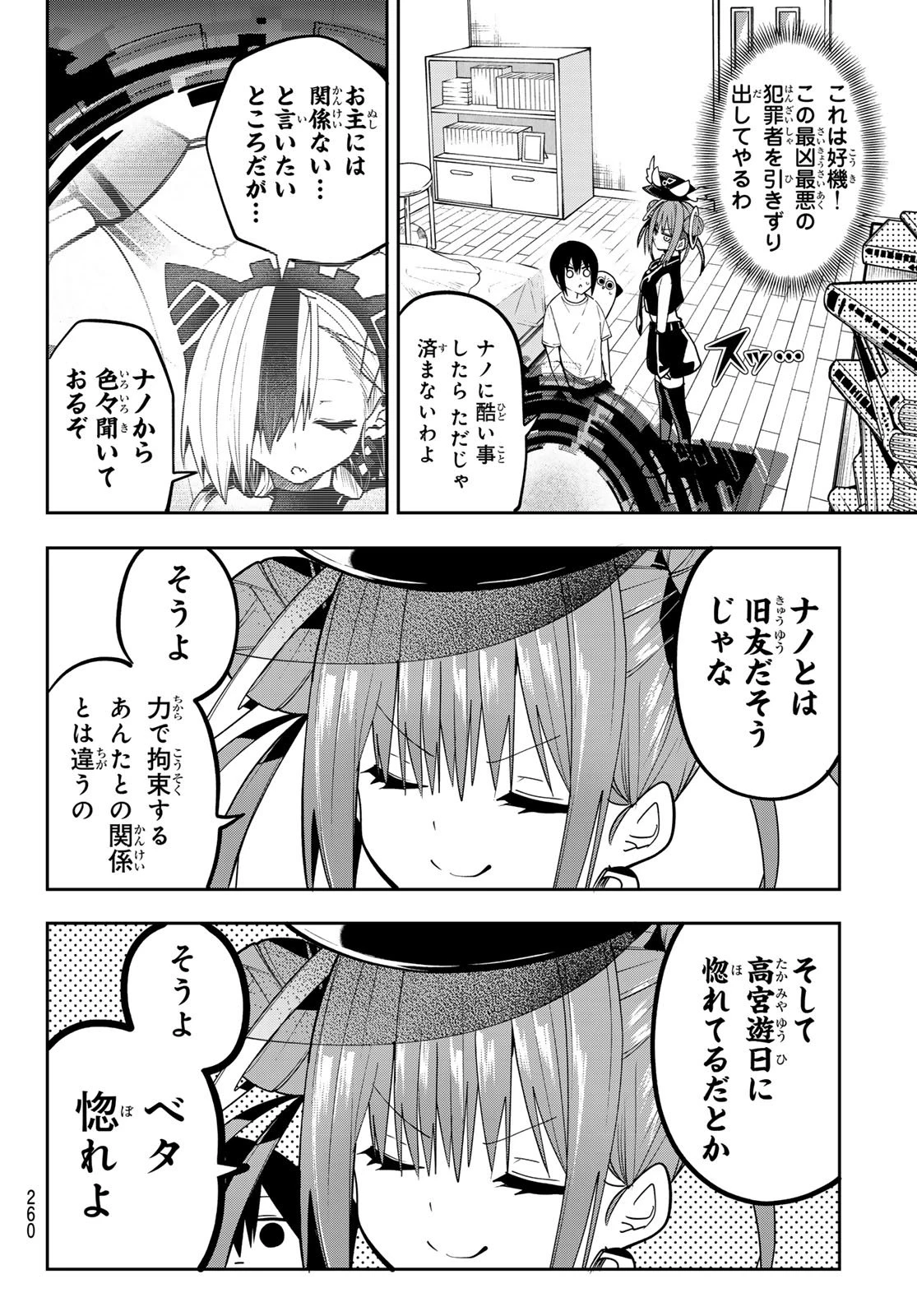 ゆめねこねくと 第50話 - 6