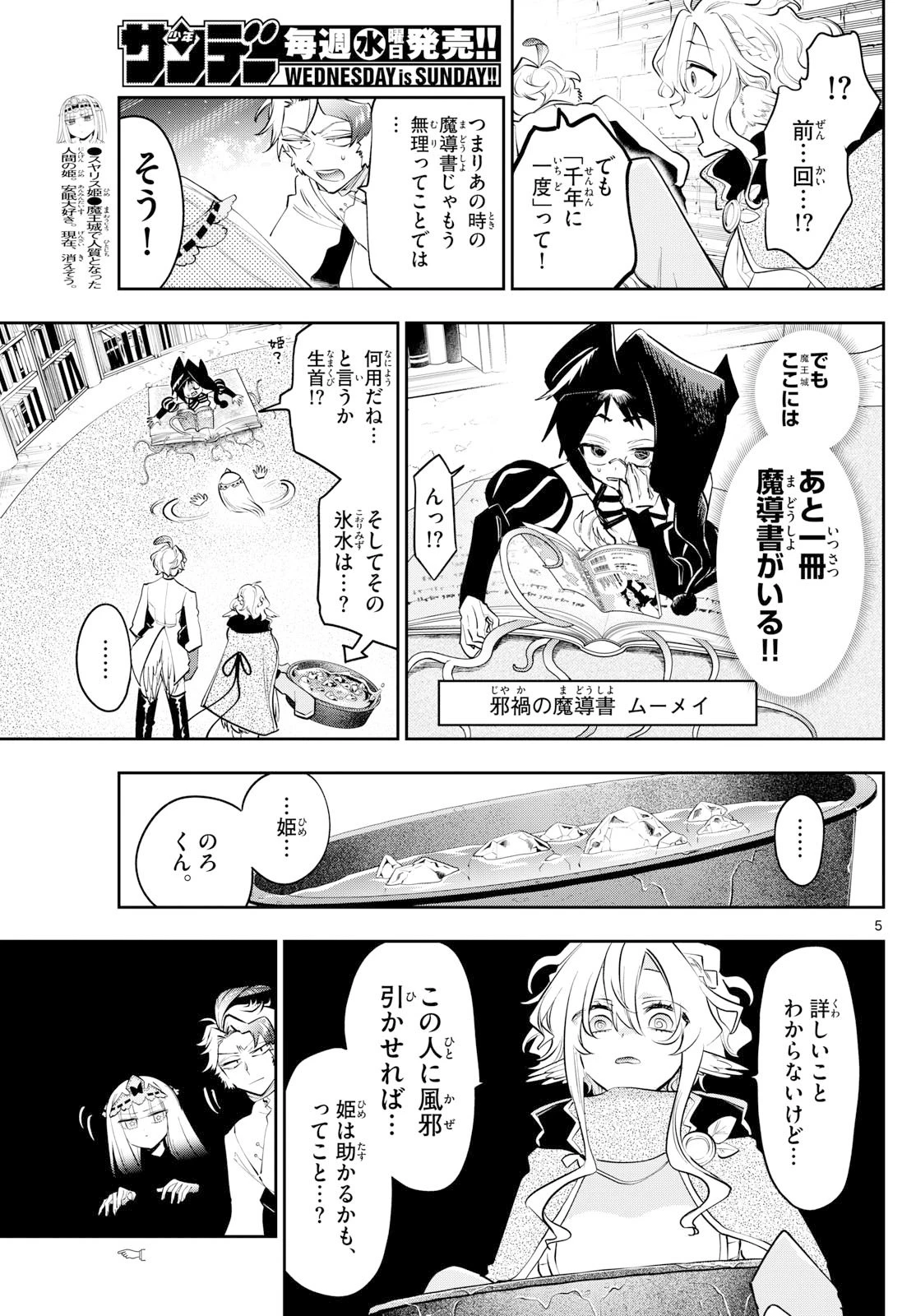 魔王城でおやすみ 第413話 - 5