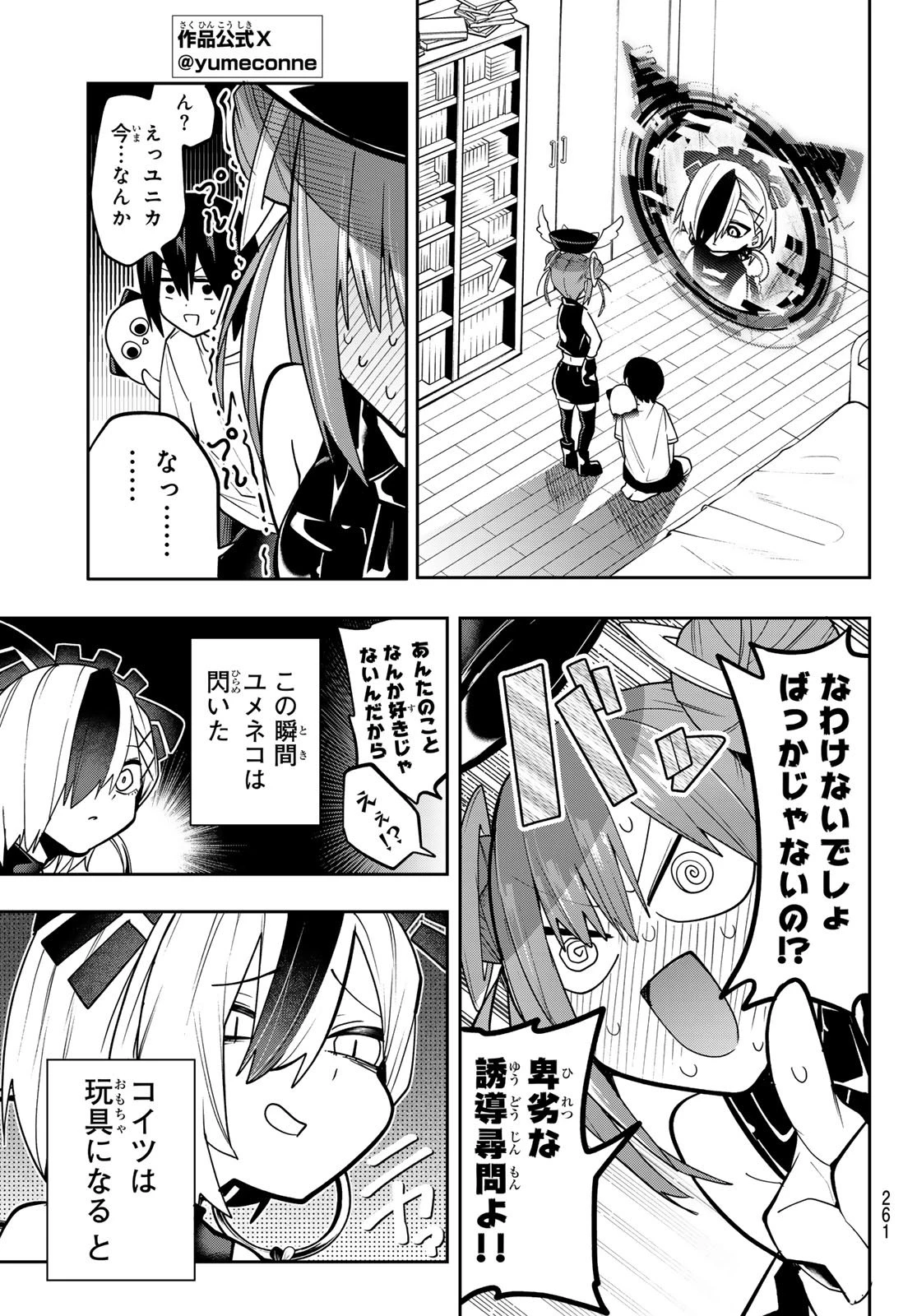 ゆめねこねくと 第50話 - 7