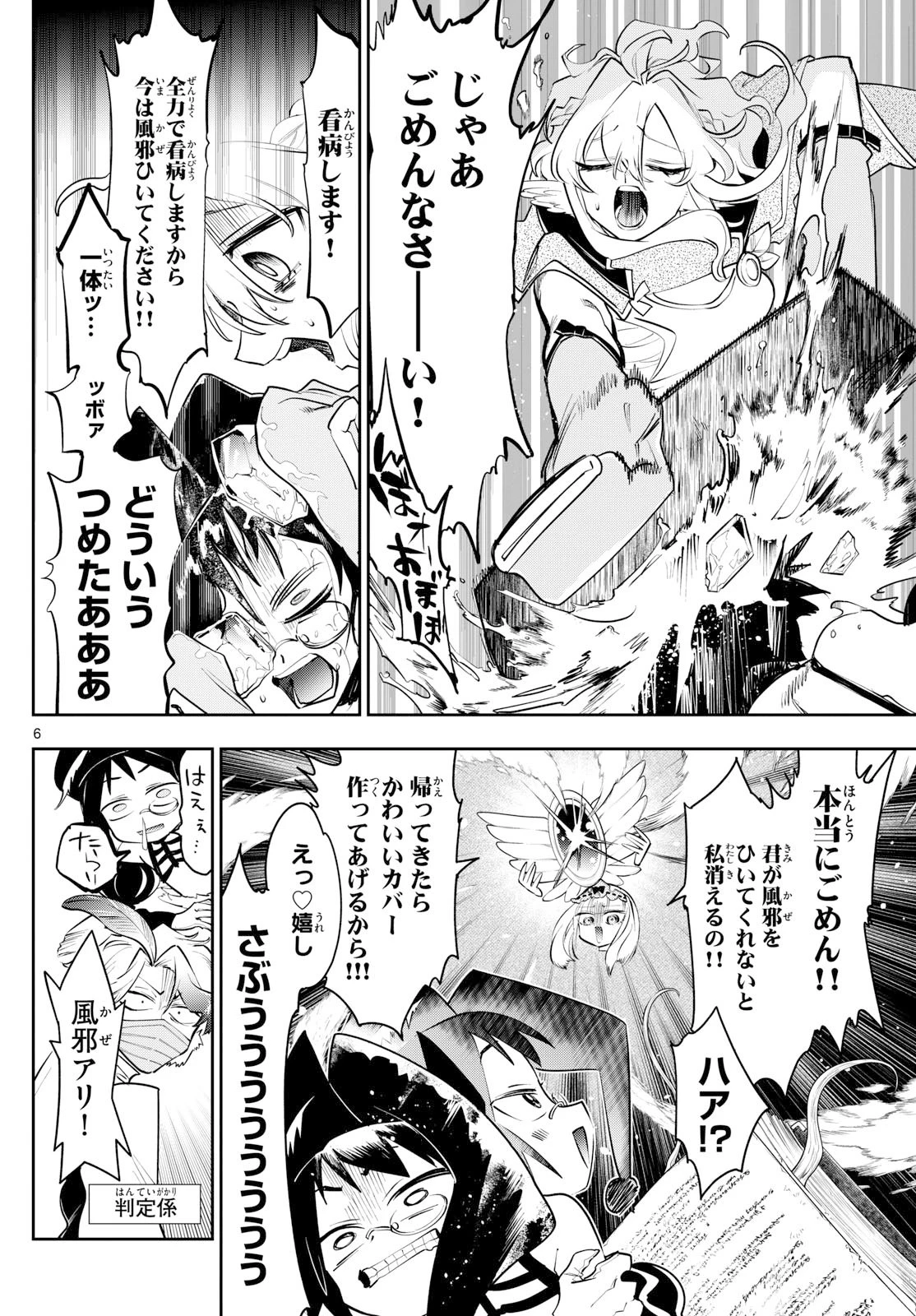 魔王城でおやすみ 第413話 - 6