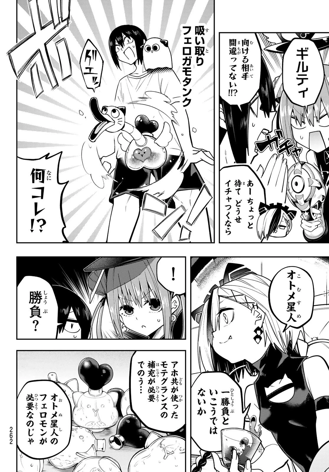 ゆめねこねくと 第50話 - 8