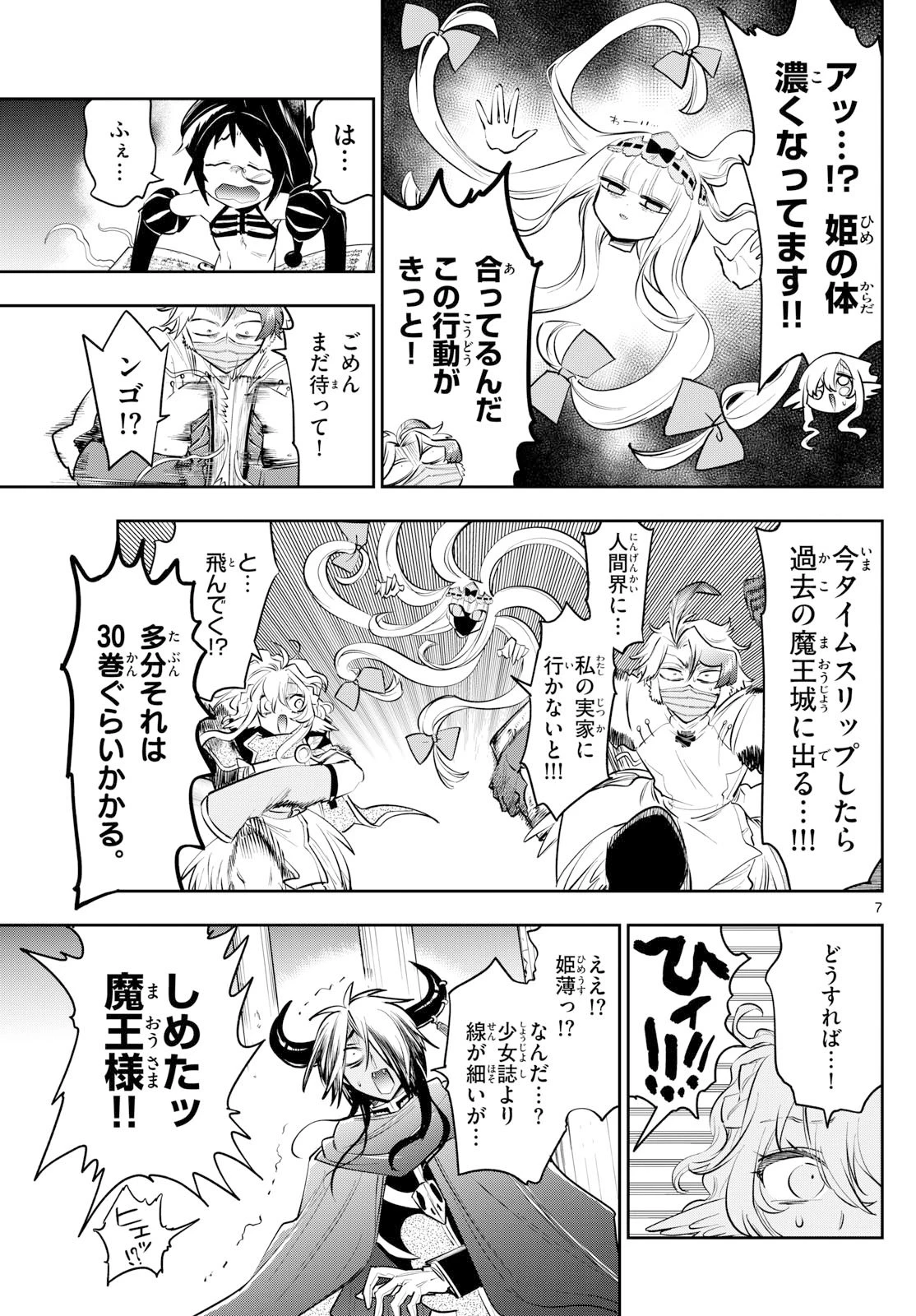 魔王城でおやすみ 第413話 - 7