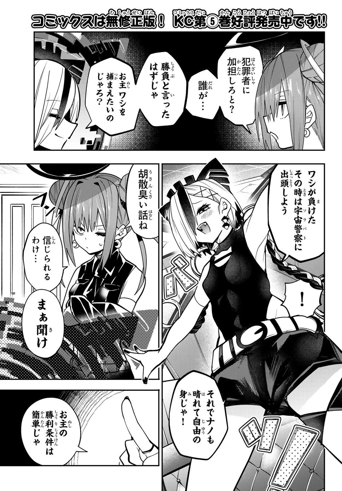 ゆめねこねくと 第50話 - 9