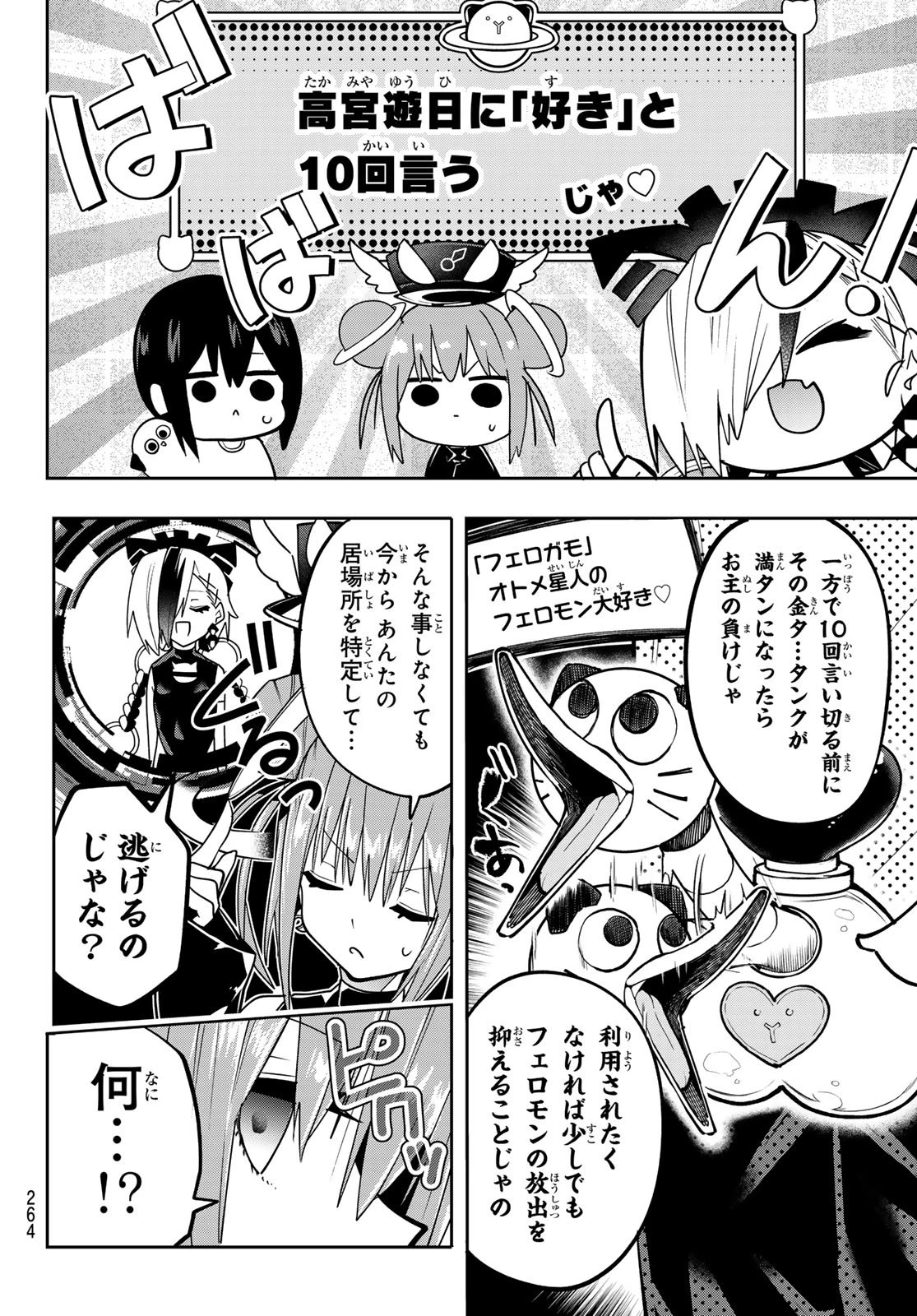 ゆめねこねくと 第50話 - 10