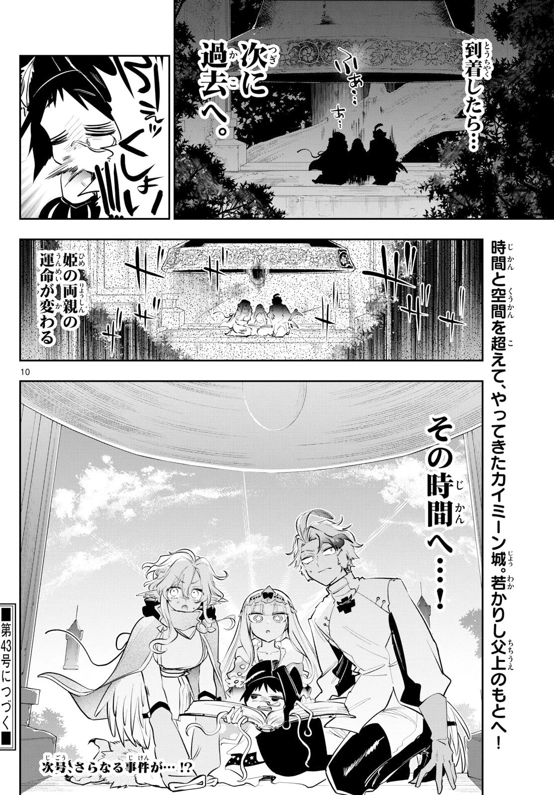 魔王城でおやすみ 第413話 - 10