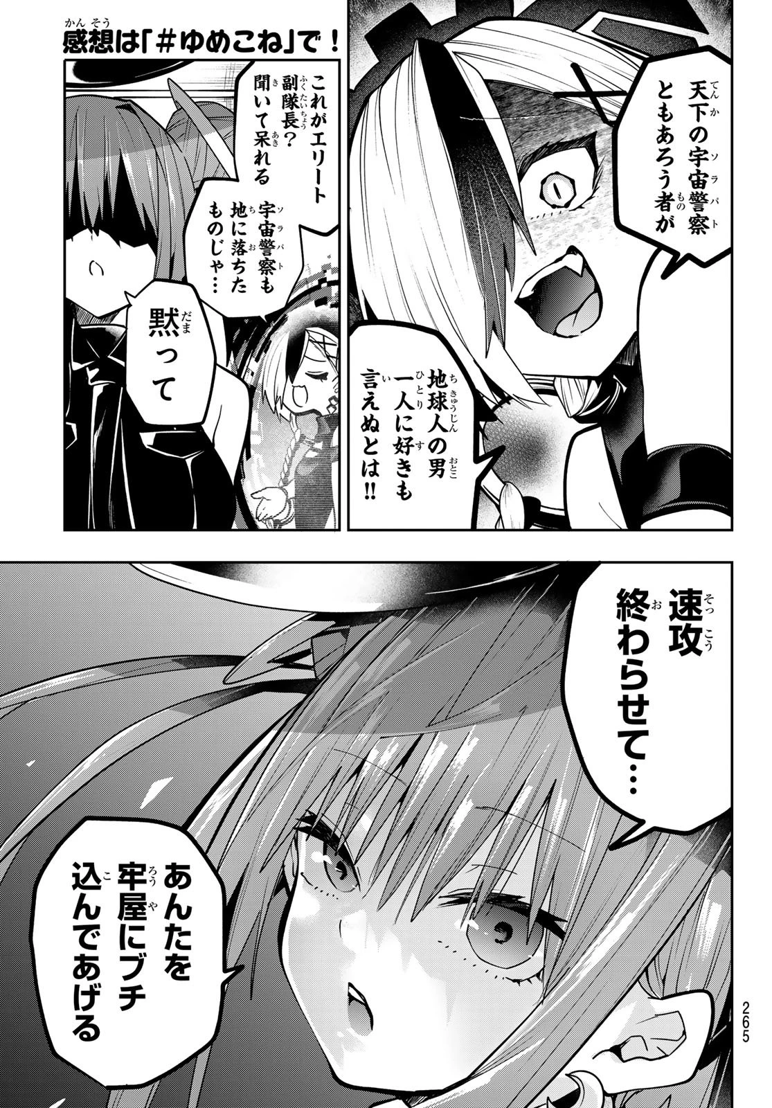 ゆめねこねくと 第50話 - 11
