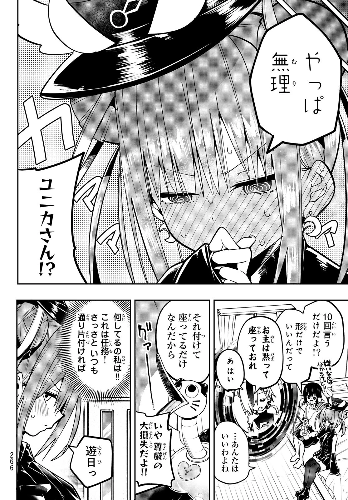ゆめねこねくと 第50話 - 12