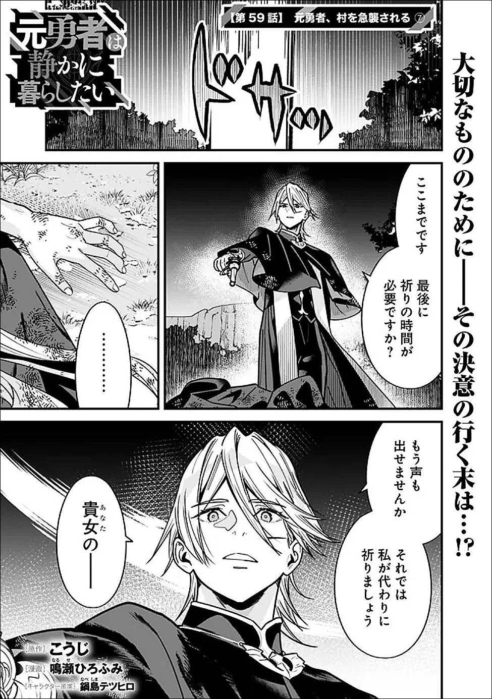 元勇者は静かに暮らしたい 第59話 - 1