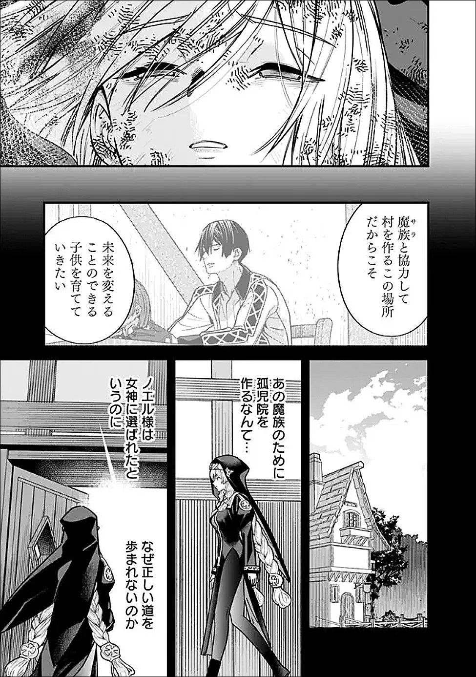 元勇者は静かに暮らしたい 第59話 - 3
