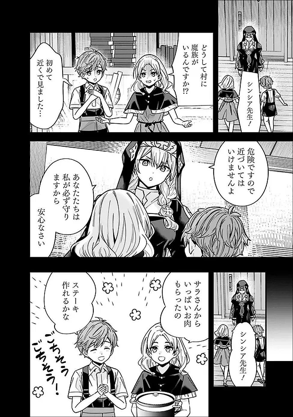 元勇者は静かに暮らしたい 第59話 - 4