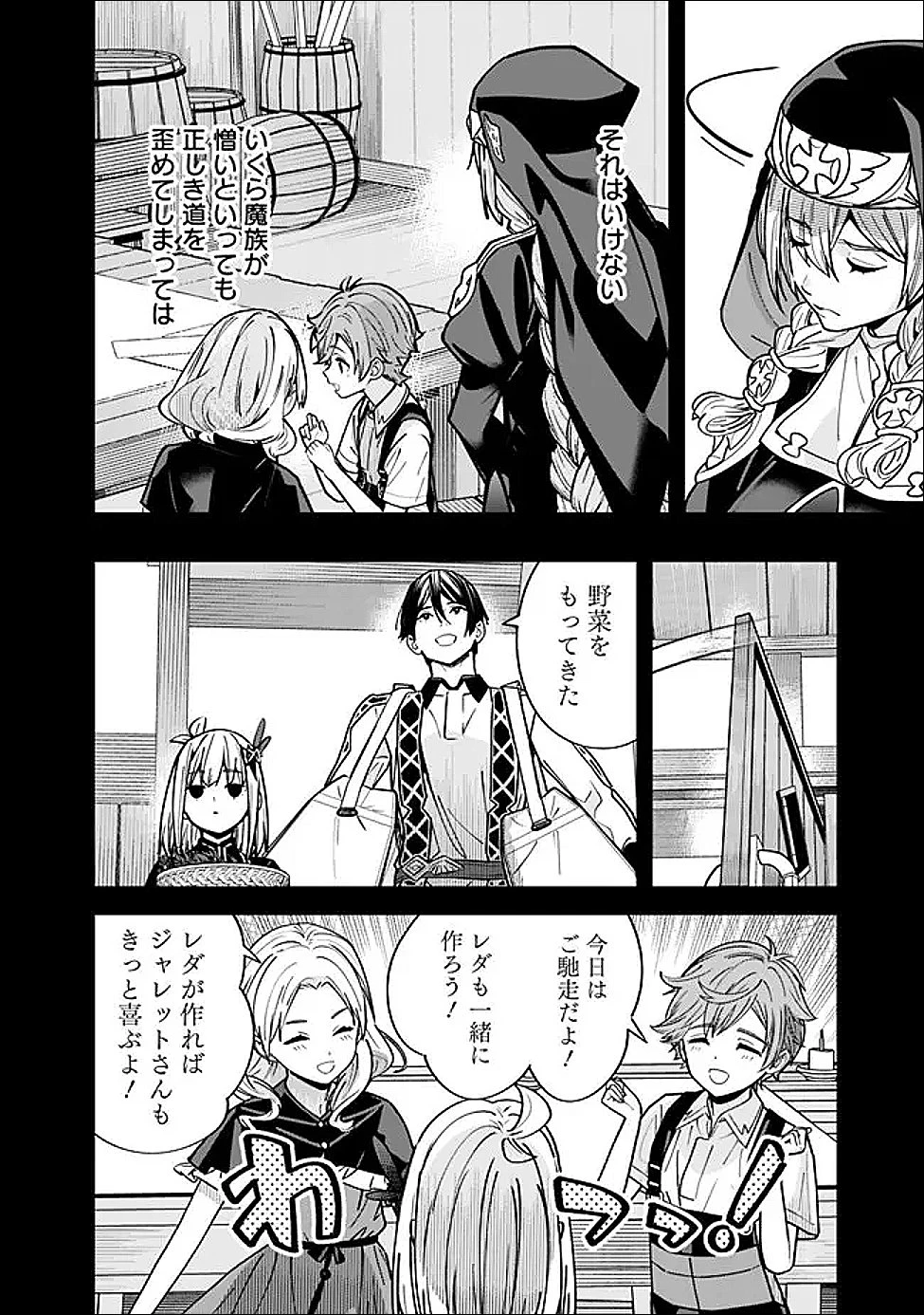 元勇者は静かに暮らしたい 第59話 - 6